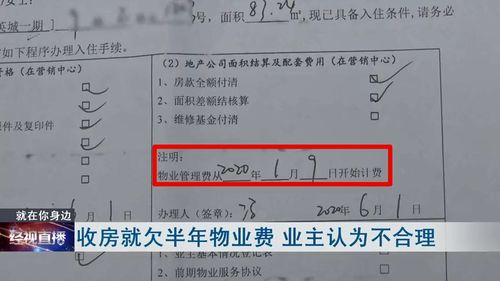 高高兴兴去收房却被告知拖欠了半年物业费,武汉业主懵了 没道理