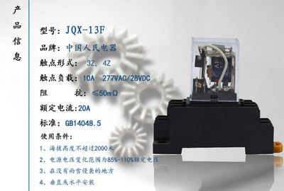 【【特价】供应中国人民电器集团小型通用继电器JOX-13F系列产品】价格,厂家,图片,继电器,武汉市亿德电气-