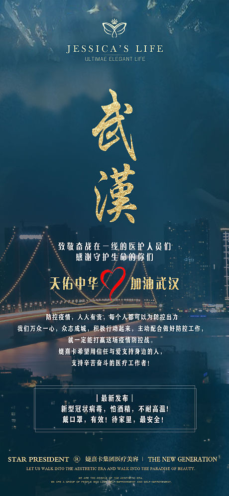 【源文件下载】 海报 医美 武汉加油 抗击疫情 肺炎 金色