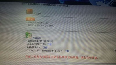 【图】申精-14款C5原厂导航升级,2015导航地图升级过程惊喜发布_雪铁龙C5论坛_汽车之家论坛